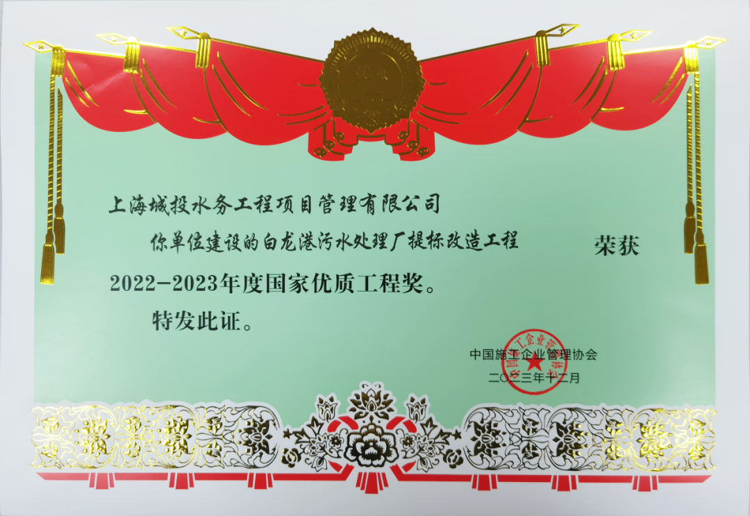 yp街机集团2项工程荣获国家优质工程奖