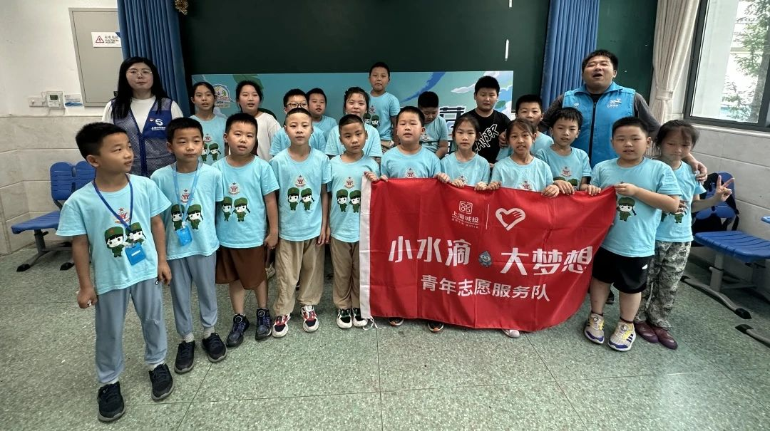 yp街机集团&ldquo;小水滴&rdquo;们走进上海市爱心暑托班开展水环境；た纬绦