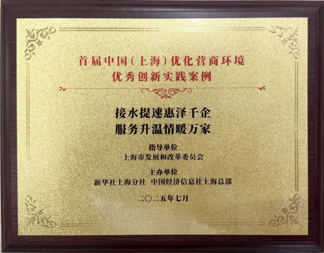 yp街机集团案例荣获首届中国（上海）优化营商环境&ldquo;优秀创新实践案例&rdquo;