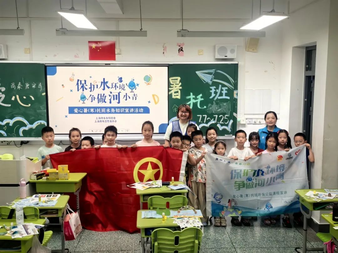 yp街机&ldquo;小水滴&rdquo;们走进上海市爱心暑托班开展水环境；た纬绦