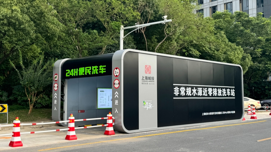 洗车废水循环利用，上海水中心新技术引发洗车行业变革